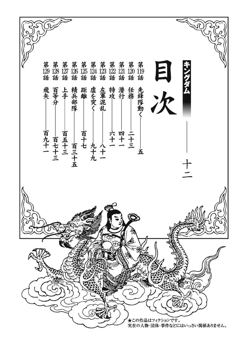 Vương Giả Thiên Hạ: Chương 119