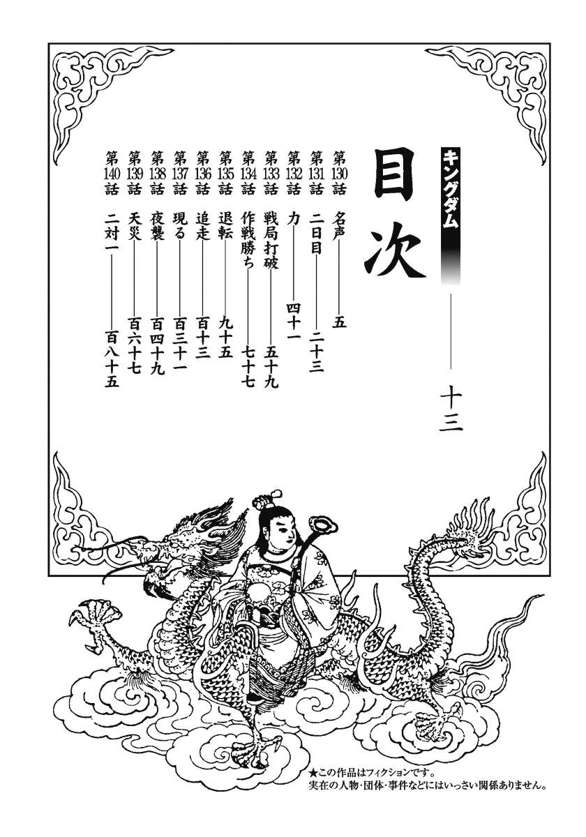 Vương Giả Thiên Hạ: Chương 130