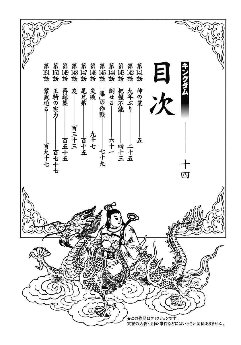 Vương Giả Thiên Hạ: Chương 141
