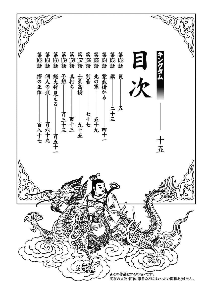 Vương Giả Thiên Hạ: Chương 152