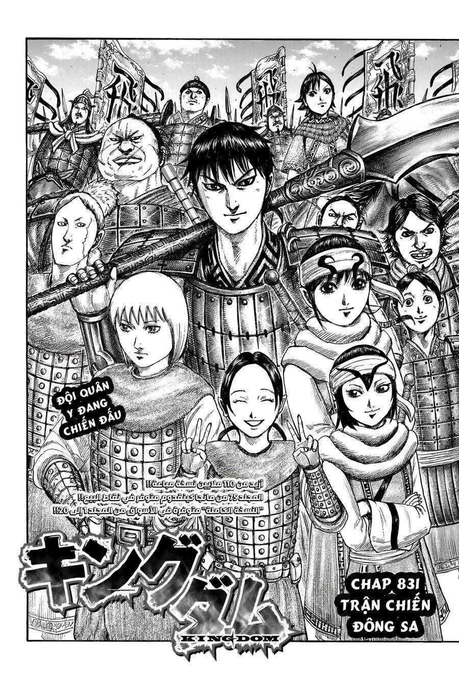 Vương Giả Thiên Hạ: Chapter 831