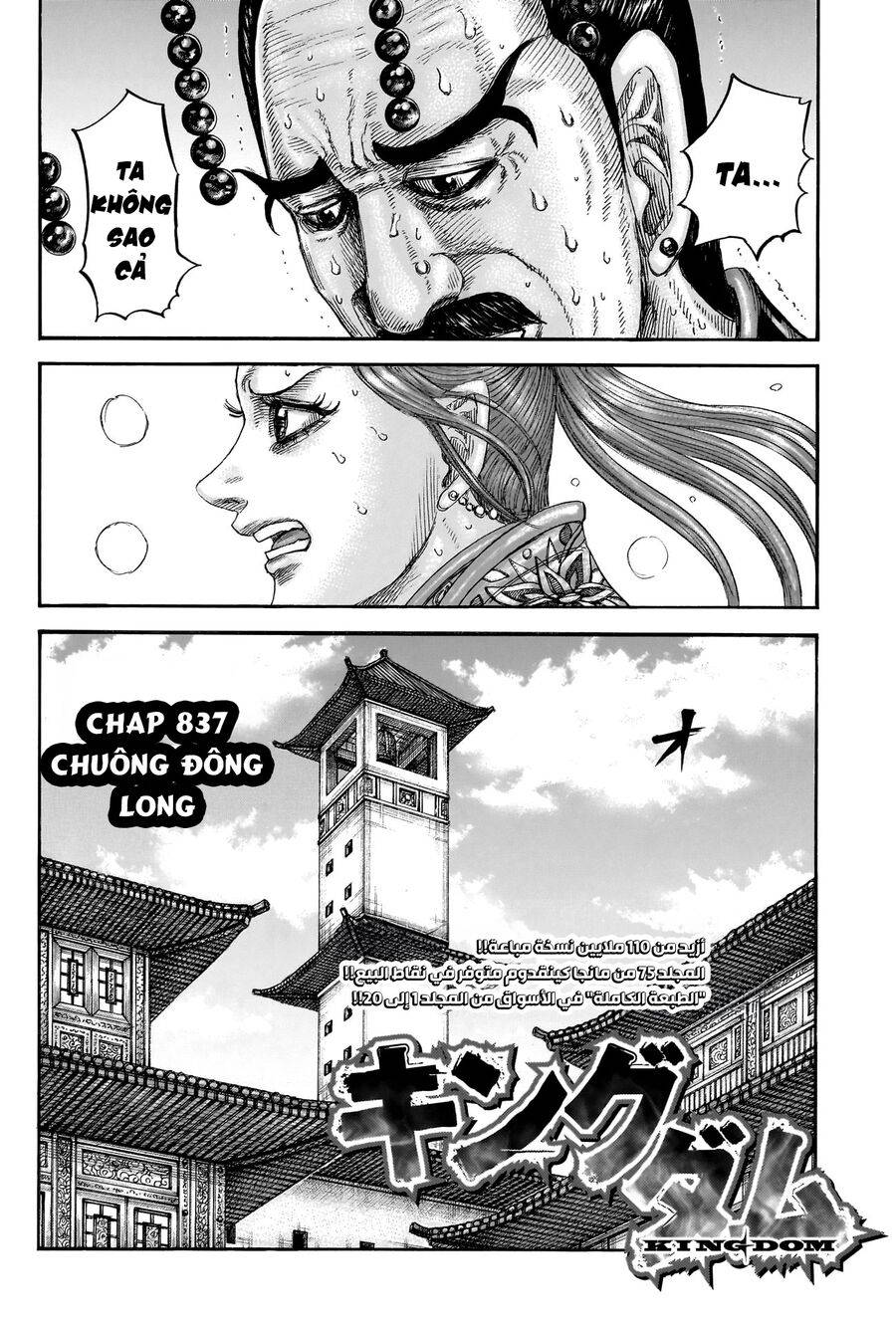 Vương Giả Thiên Hạ: Chapter 837