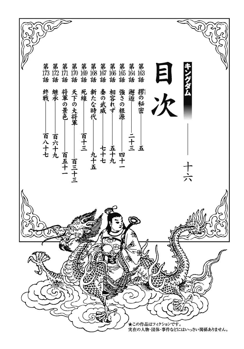 Vương Giả Thiên Hạ: Chương 163