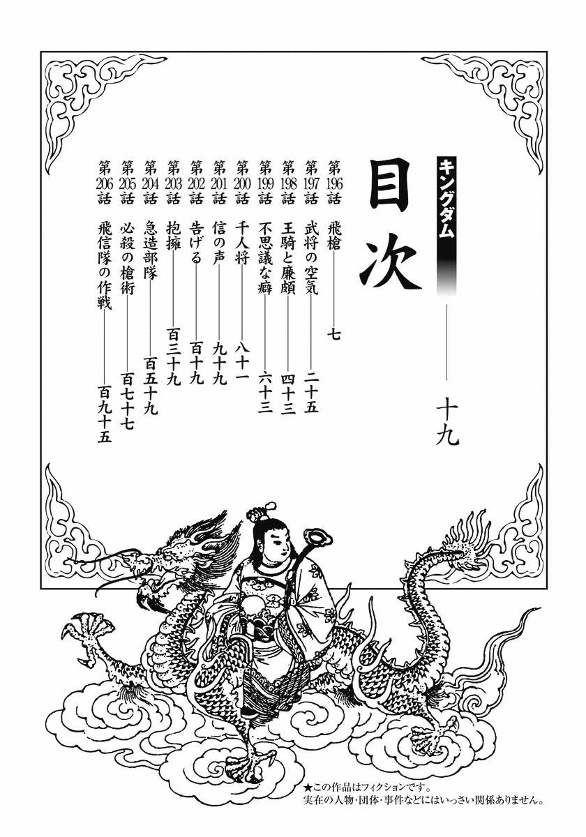 Vương Giả Thiên Hạ: Chương 196