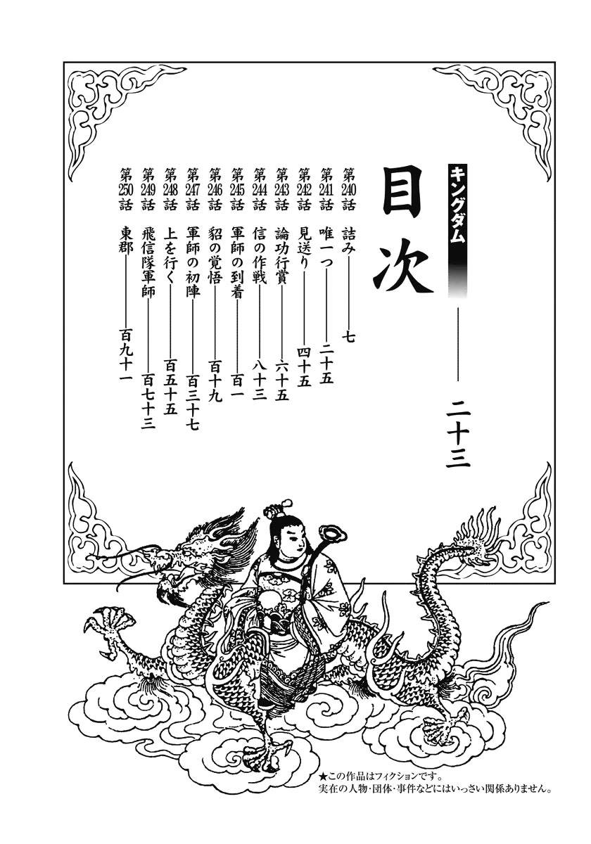 Vương Giả Thiên Hạ: Chương 240