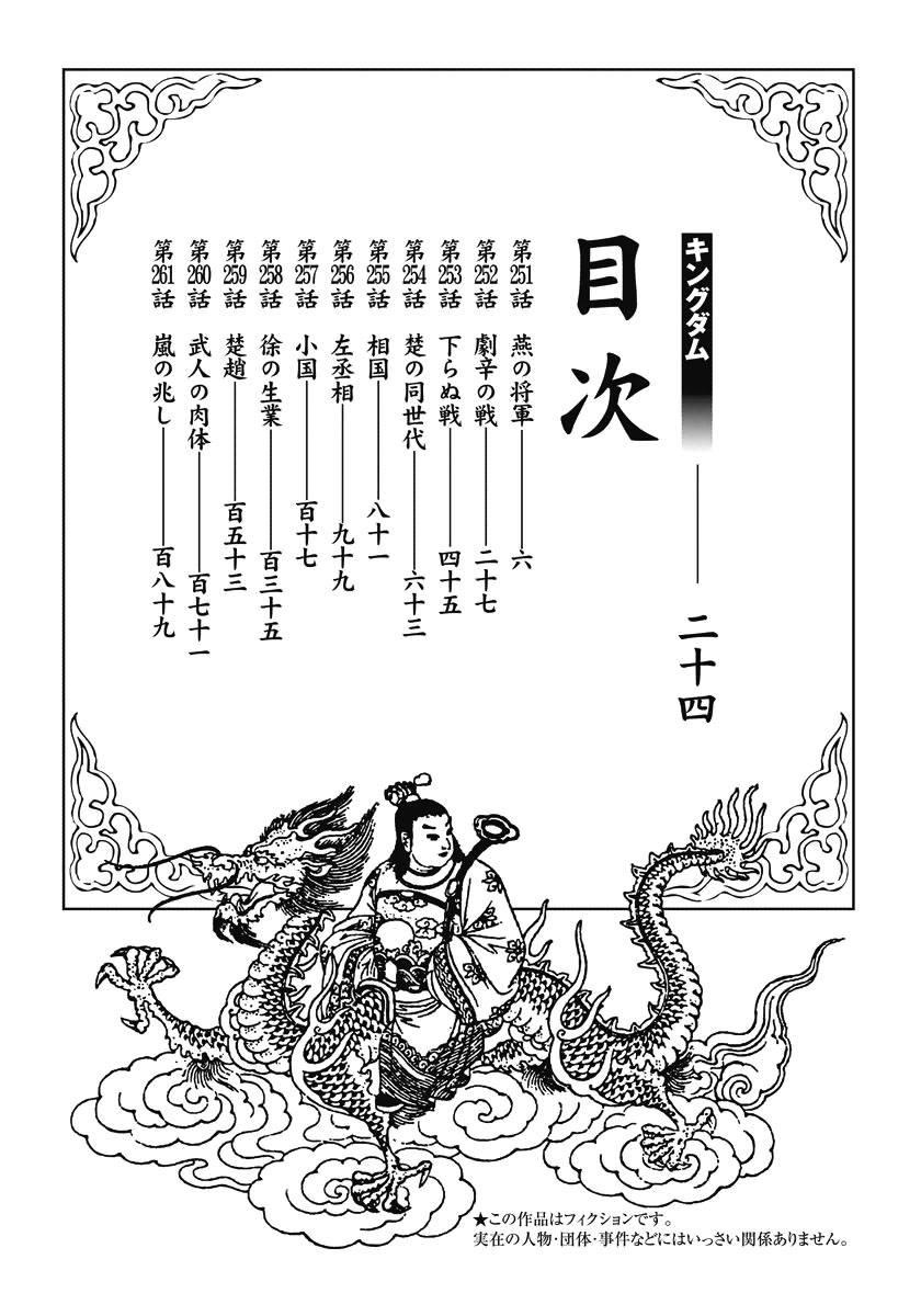 Vương Giả Thiên Hạ: Chương 251