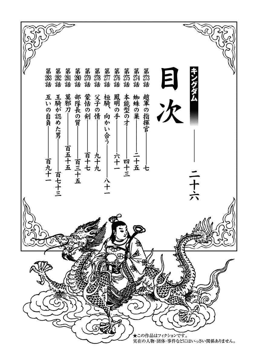 Vương Giả Thiên Hạ: Chương 273