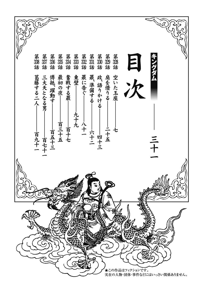 Vương Giả Thiên Hạ: Chương 328