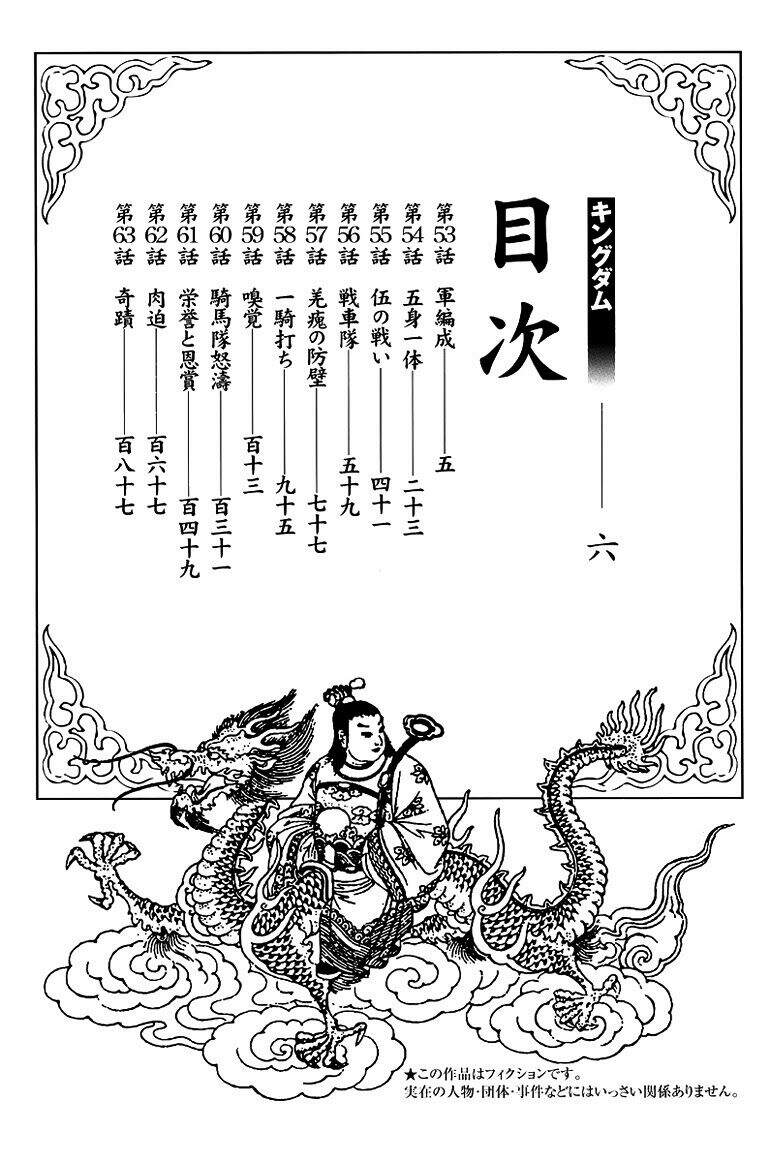 Vương Giả Thiên Hạ: Chương 53