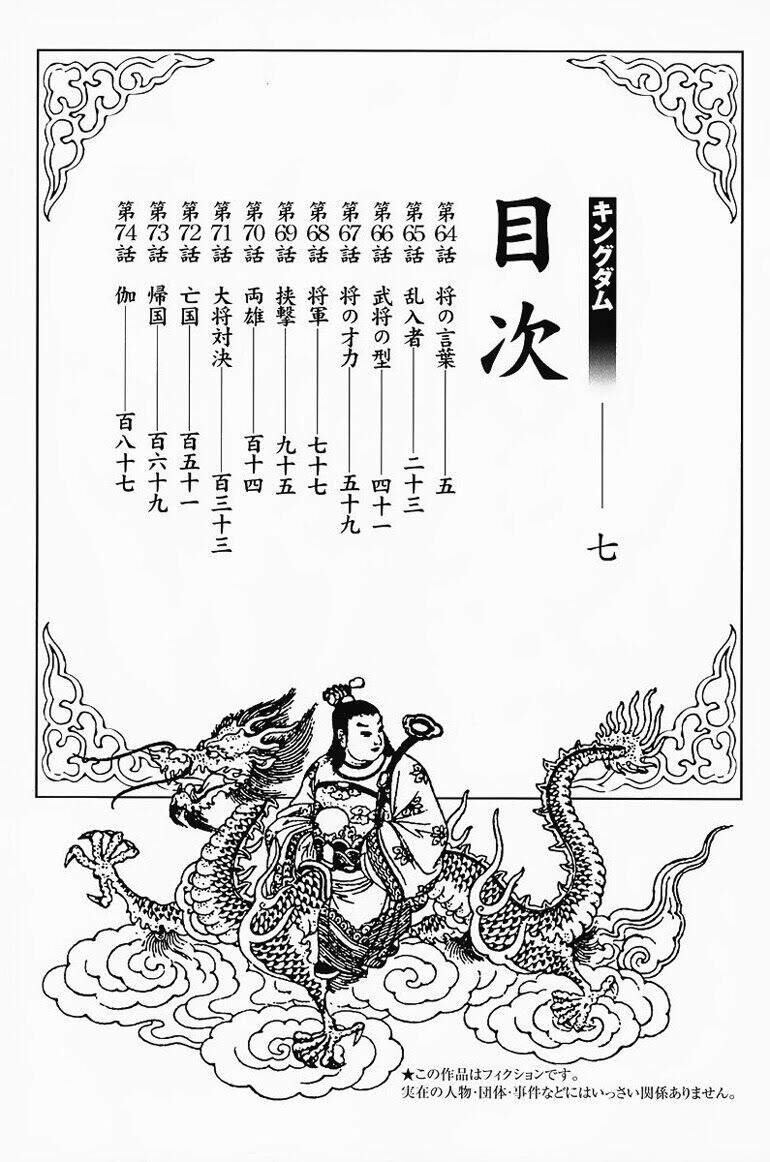 Vương Giả Thiên Hạ: Chương 64