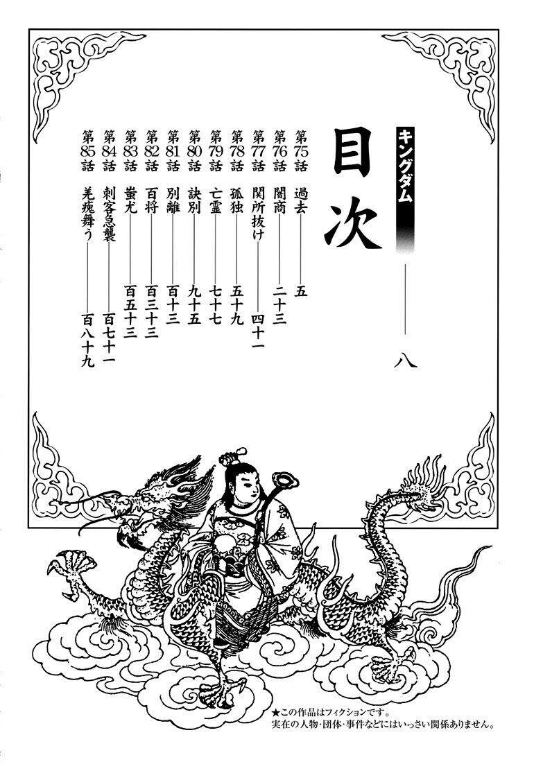 Vương Giả Thiên Hạ: Chương 75
