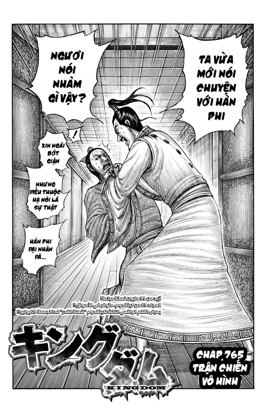 Vương Giả Thiên Hạ: Chương 765