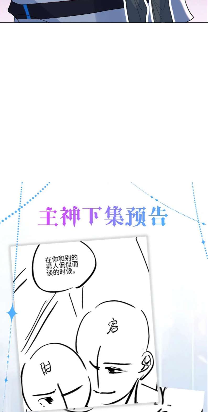 Trong Trò Chơi Diệt Thế Cùng Chủ Thần Yêu Đương: Chapter 10