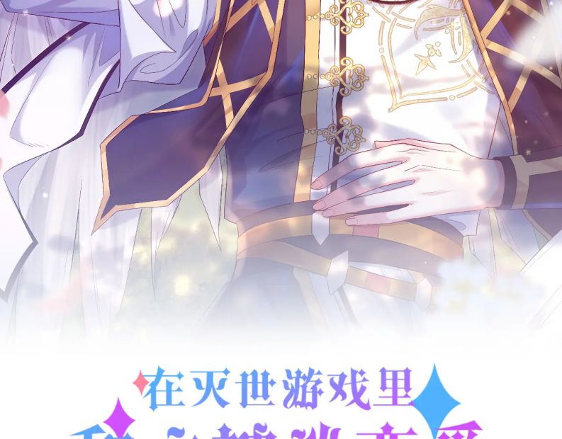 Trong Trò Chơi Diệt Thế Cùng Chủ Thần Yêu Đương: Chapter 11