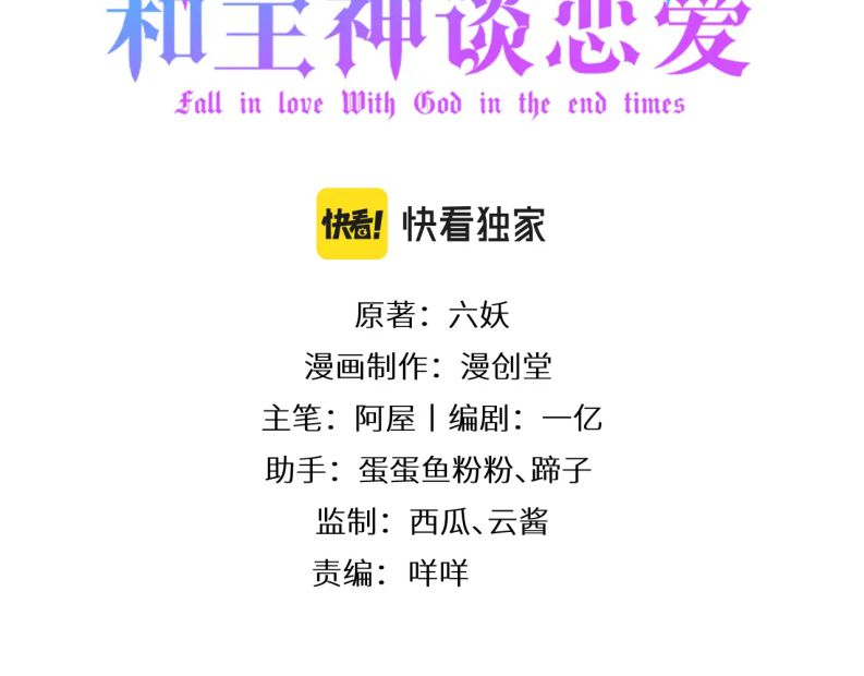 Trong Trò Chơi Diệt Thế Cùng Chủ Thần Yêu Đương: Chapter 11