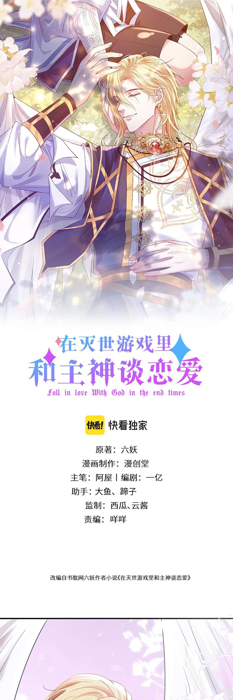 Trong Trò Chơi Diệt Thế Cùng Chủ Thần Yêu Đương: Chapter 14