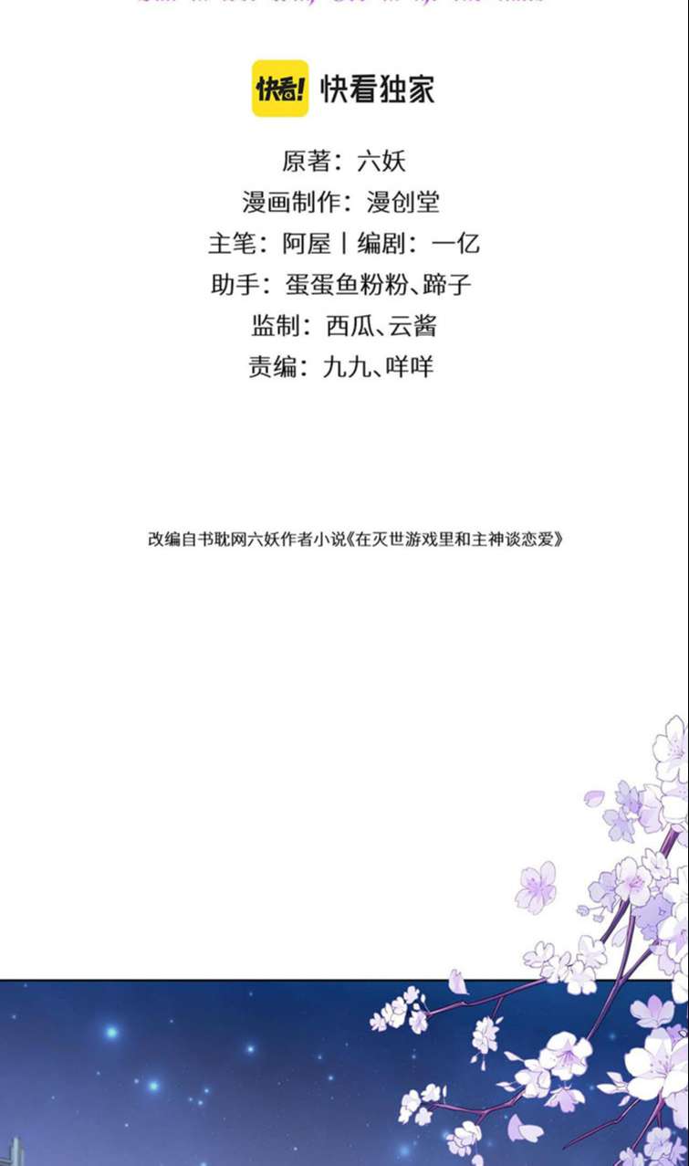 Trong Trò Chơi Diệt Thế Cùng Chủ Thần Yêu Đương: Chapter 4