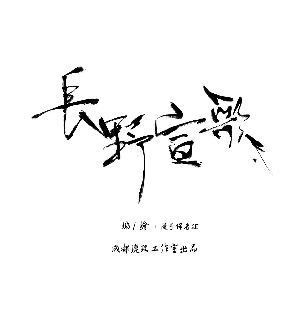 Trường Dã Tuyên Ca: Chapter 10