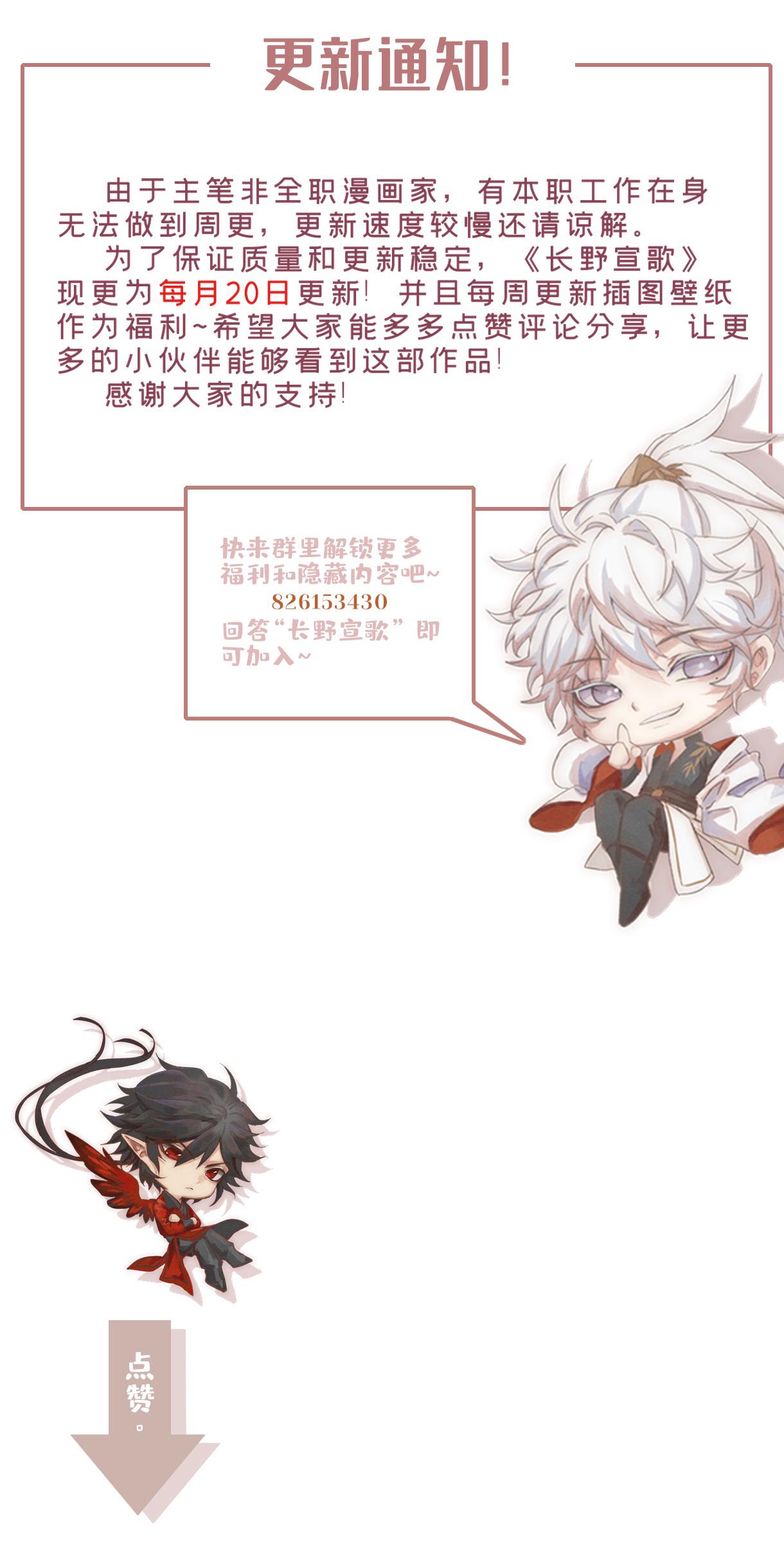 Trường Dã Tuyên Ca: Chapter 10