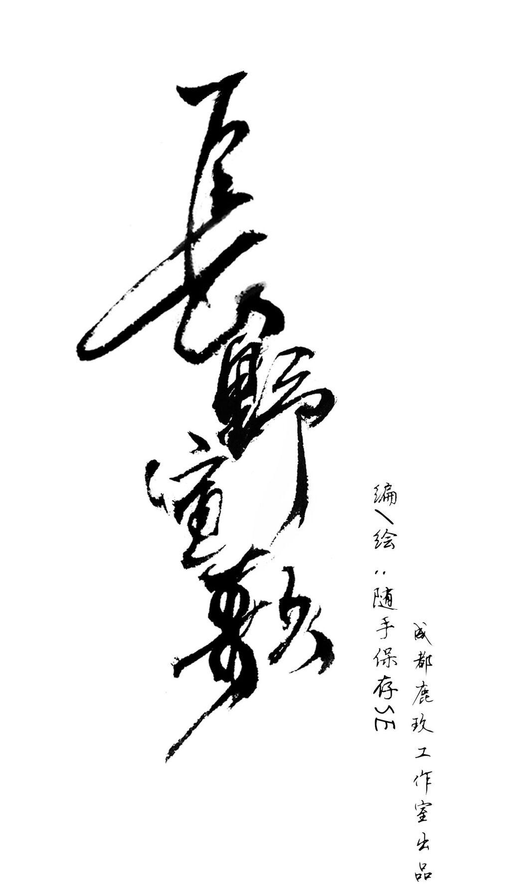 Trường Dã Tuyên Ca: Chapter 13