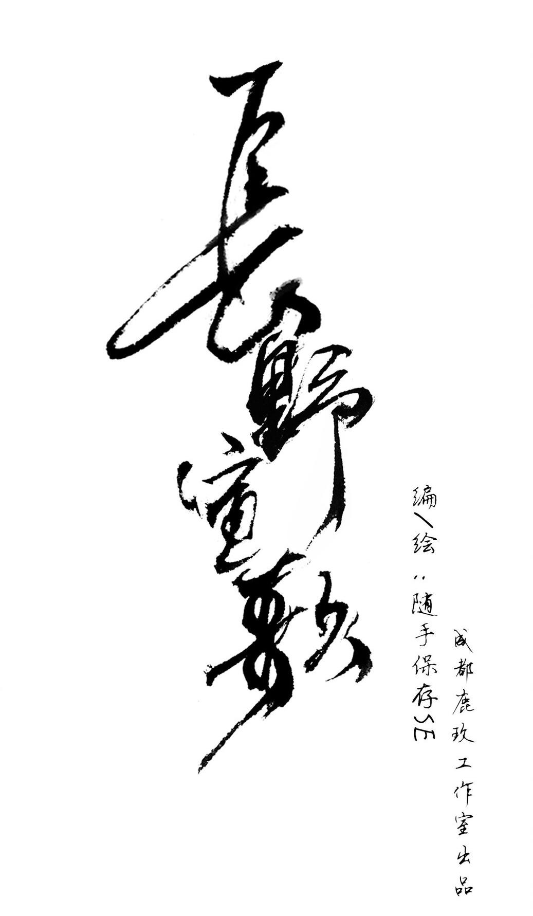 Trường Dã Tuyên Ca: Chapter 14