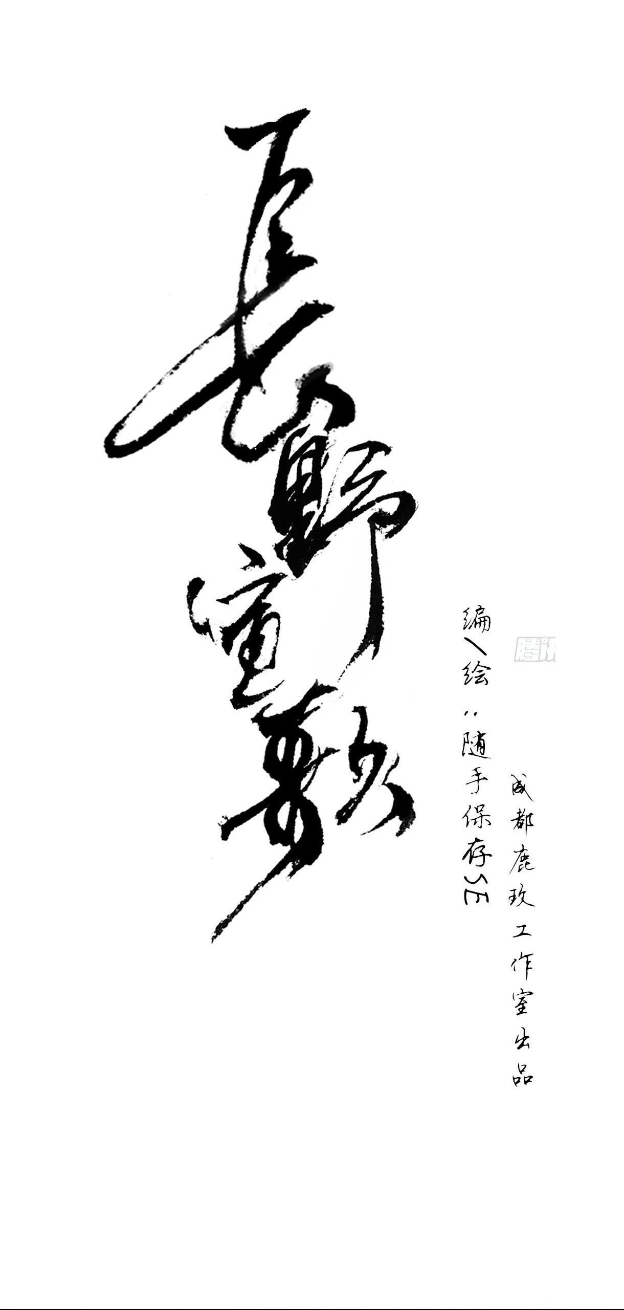 Trường Dã Tuyên Ca: Chapter 15
