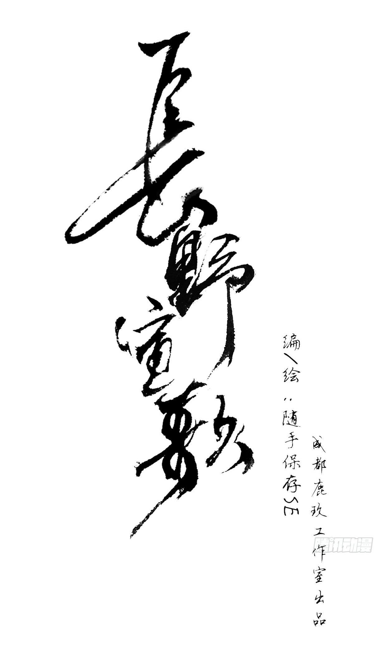 Trường Dã Tuyên Ca: Chapter 17