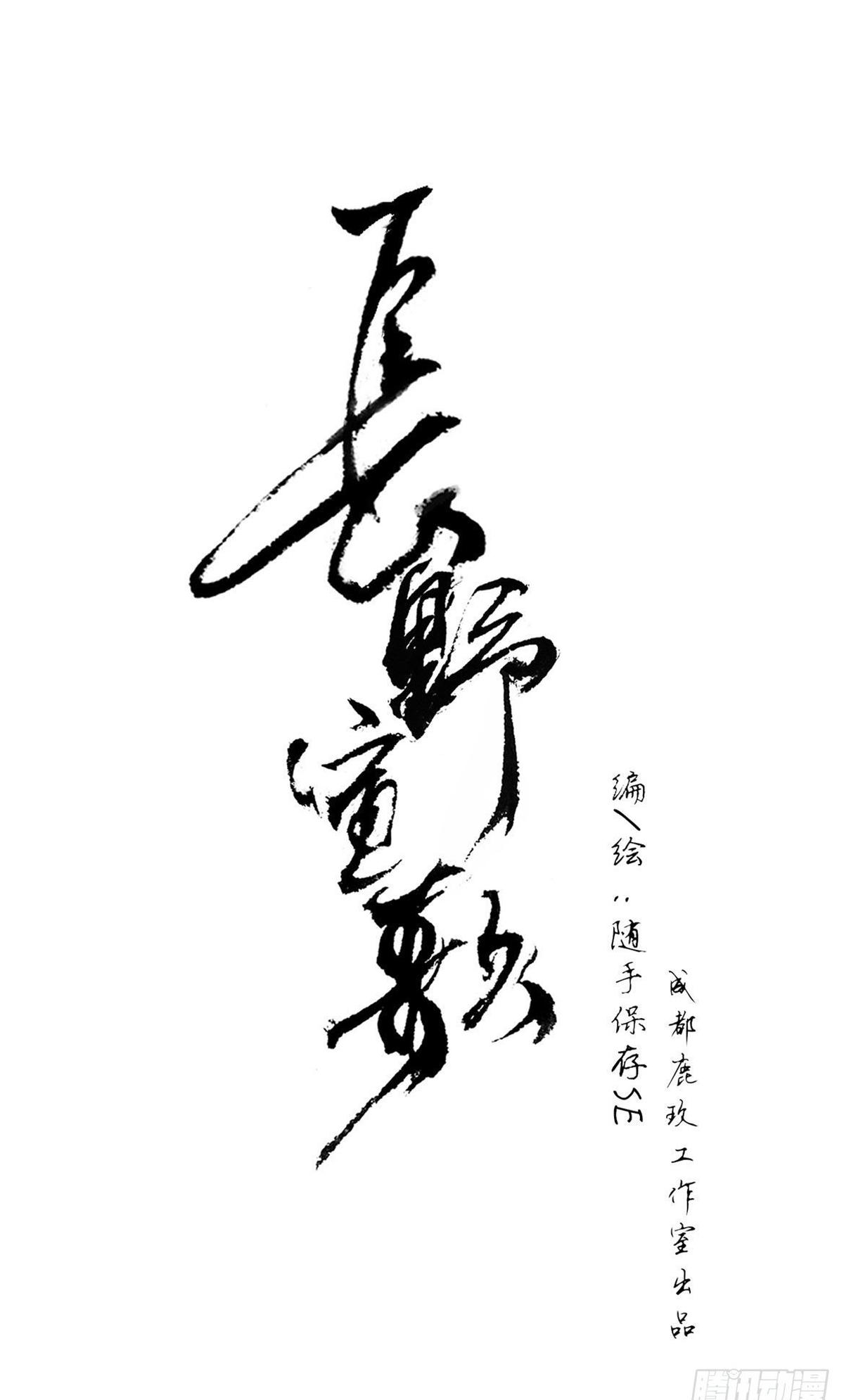 Trường Dã Tuyên Ca: Chapter 20