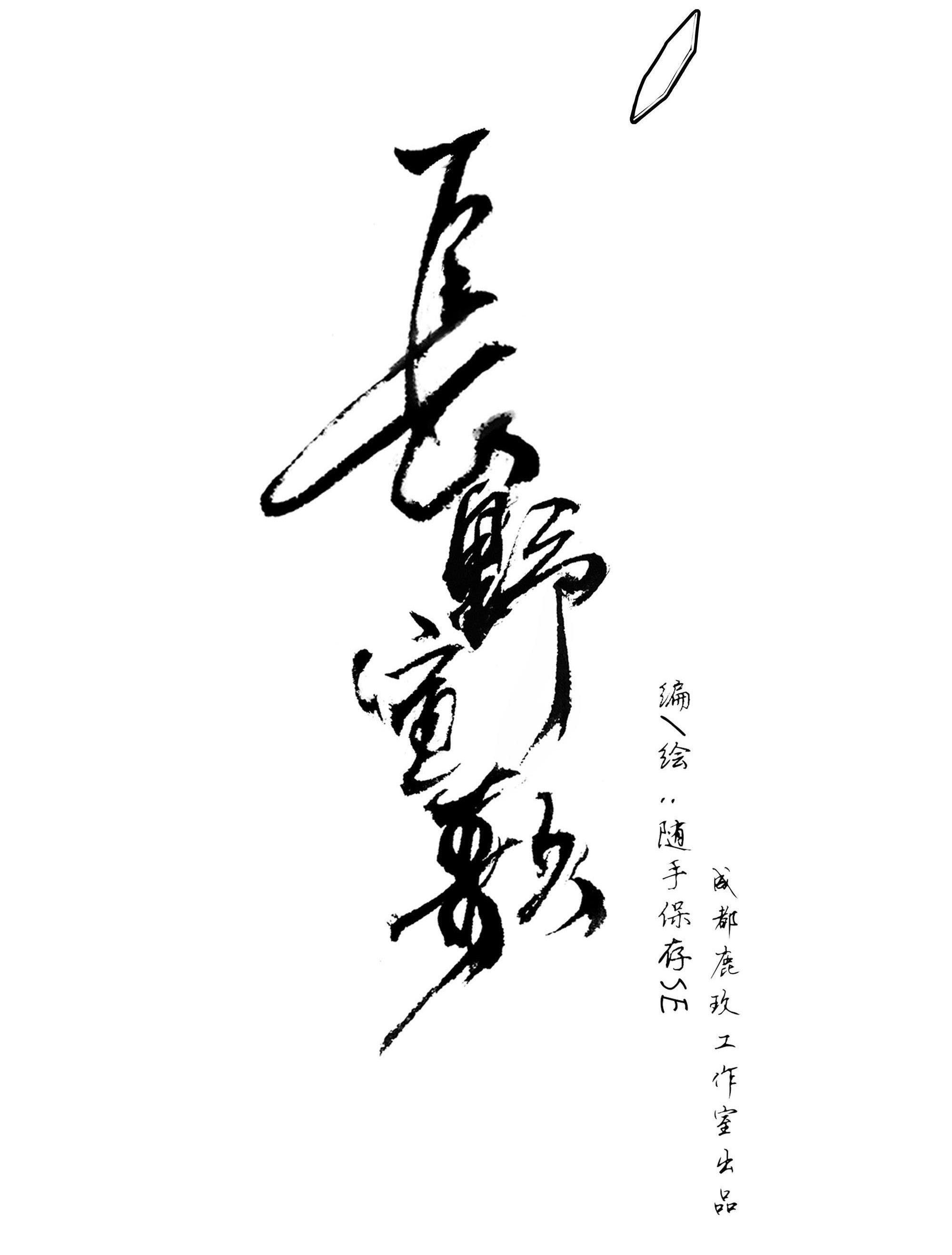 Trường Dã Tuyên Ca: Chapter 21