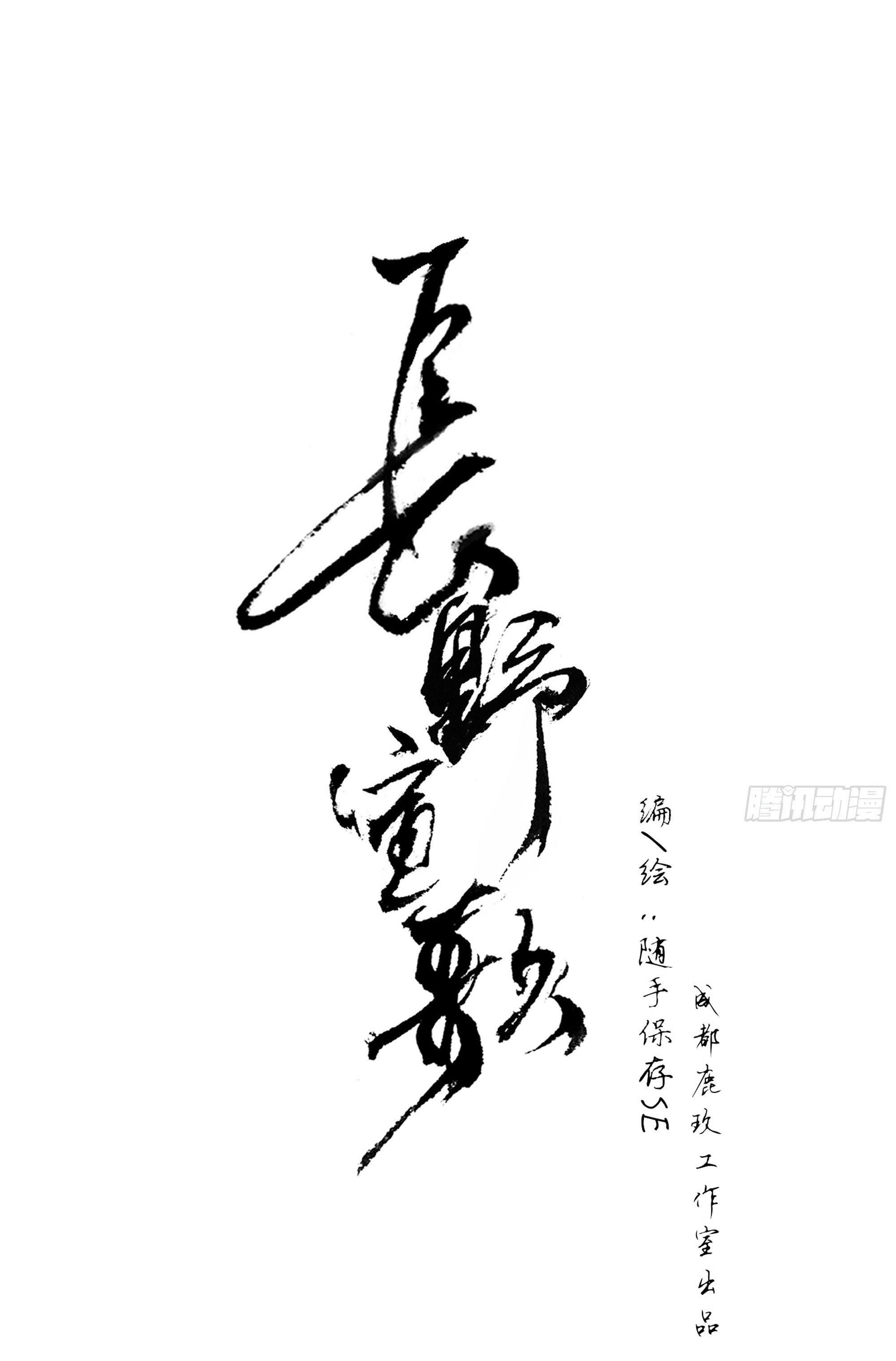 Trường Dã Tuyên Ca: Chapter 22
