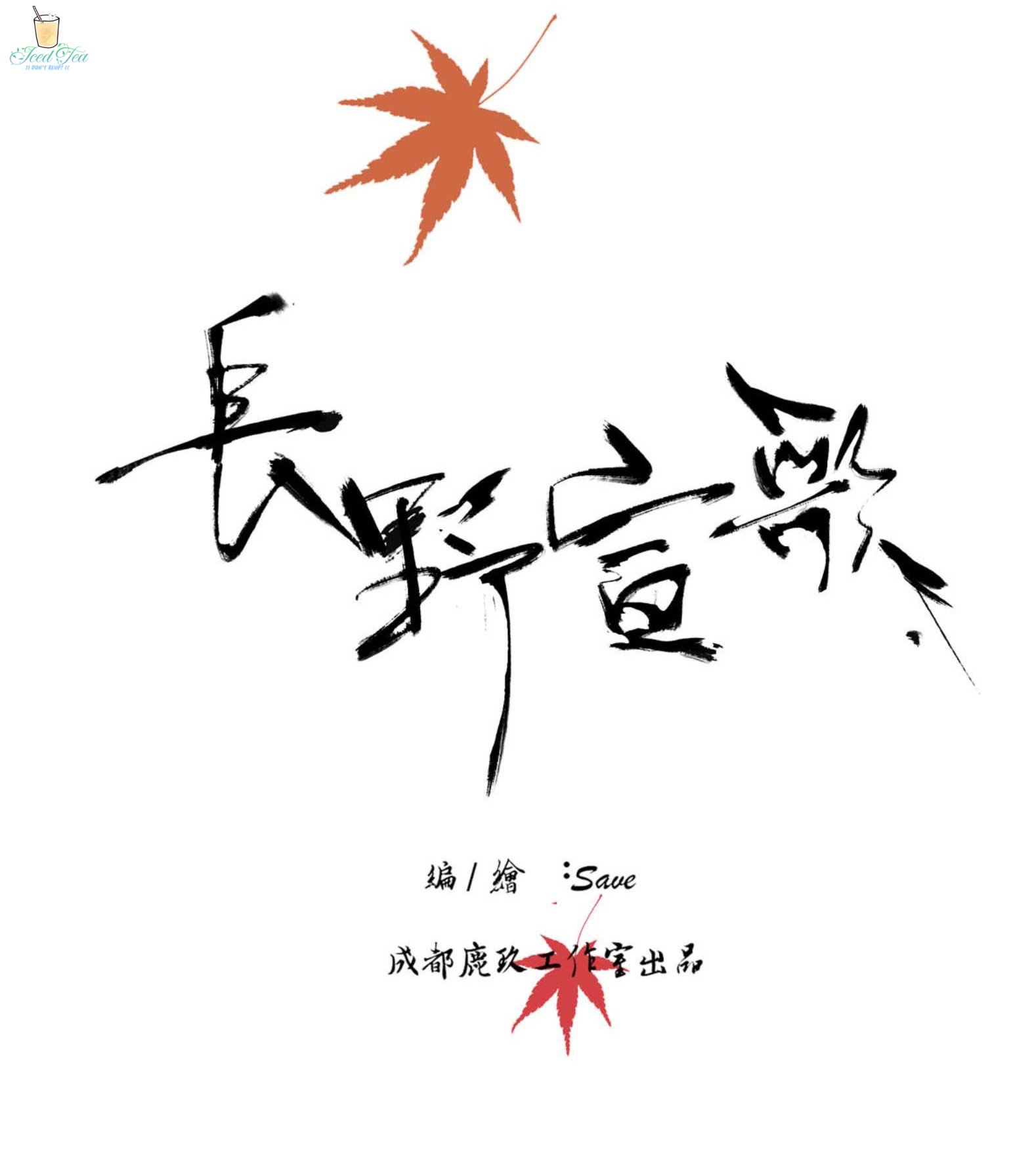 Trường Dã Tuyên Ca: Chapter 3