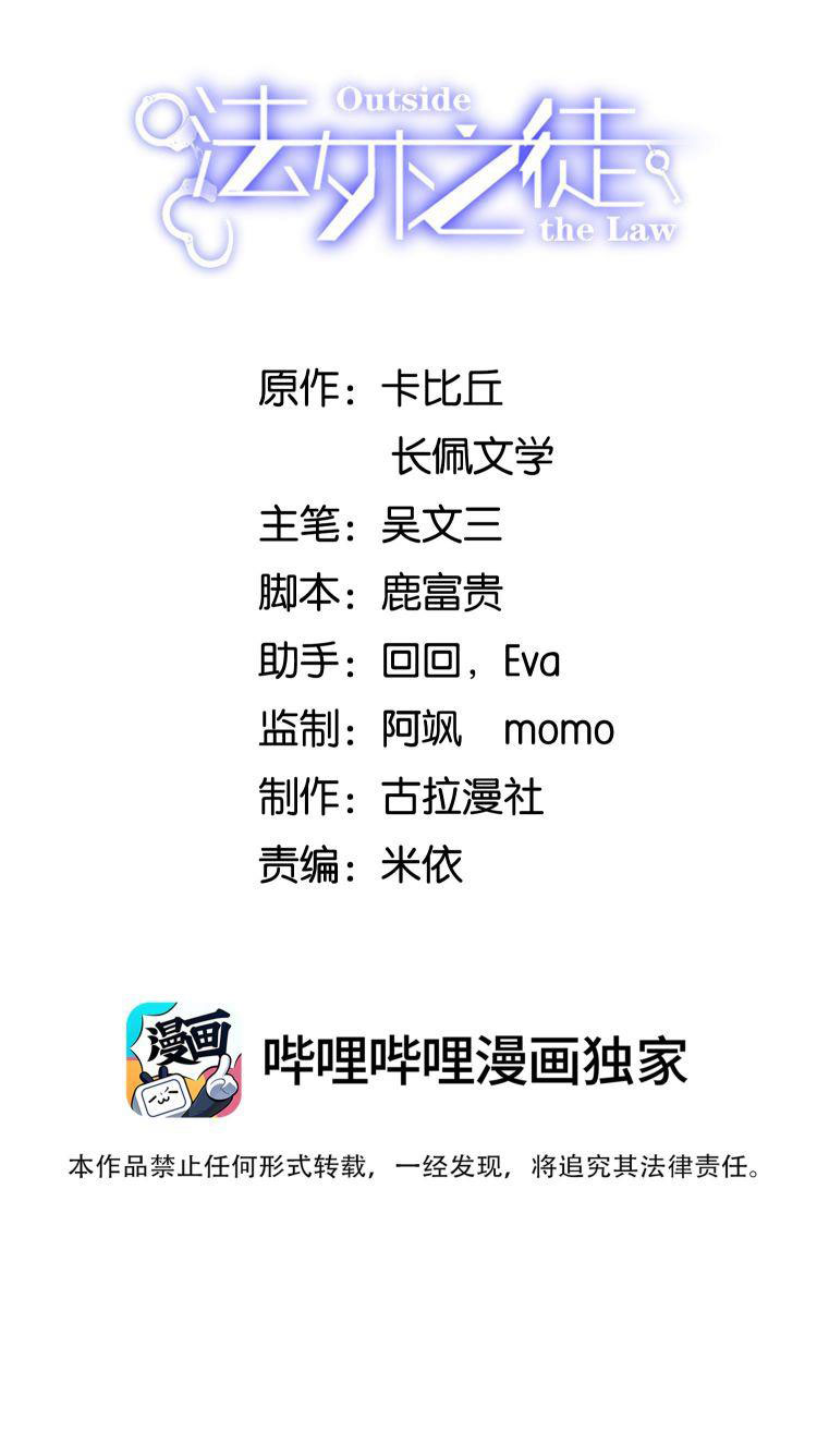 Pháp Ngoại Chi Đồ: Chapter 30