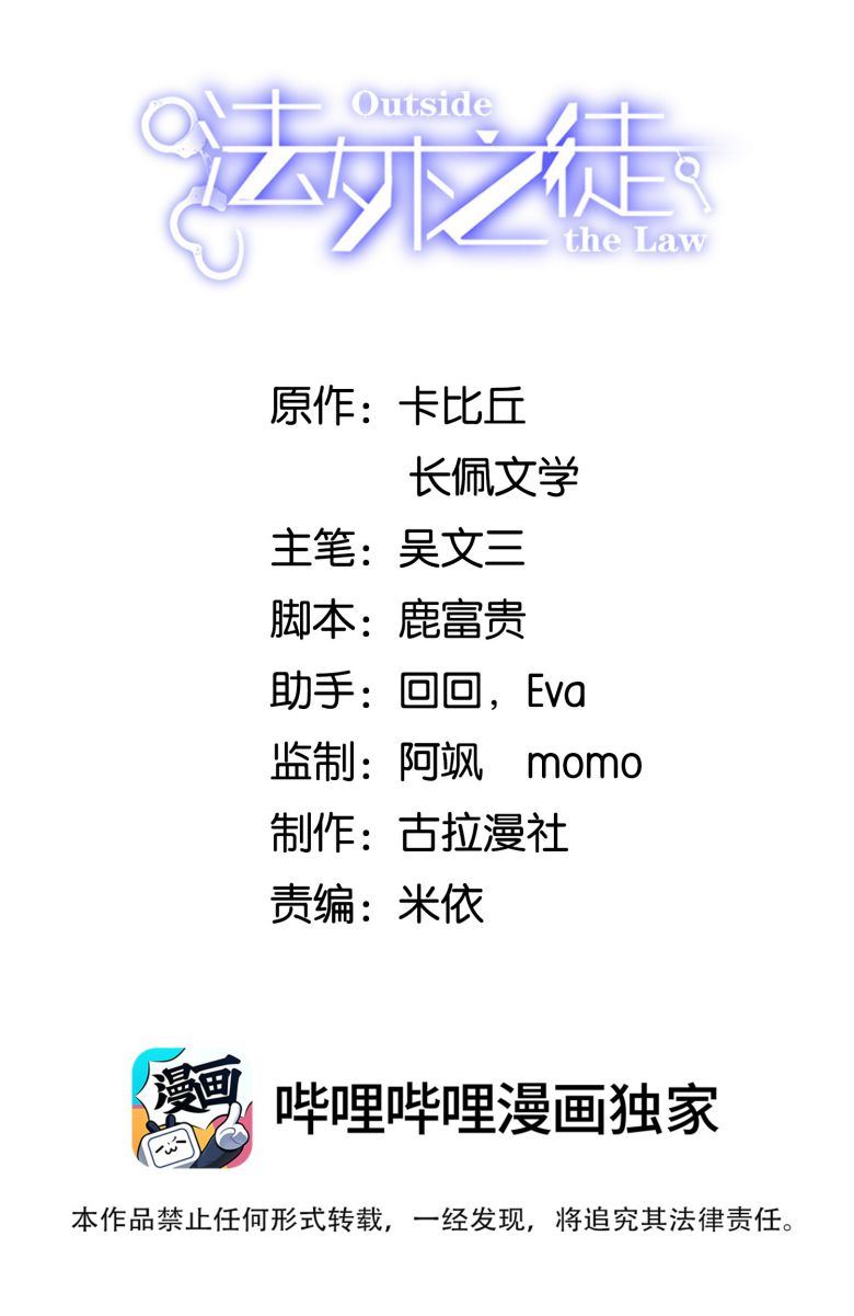 Pháp Ngoại Chi Đồ: Chapter 40