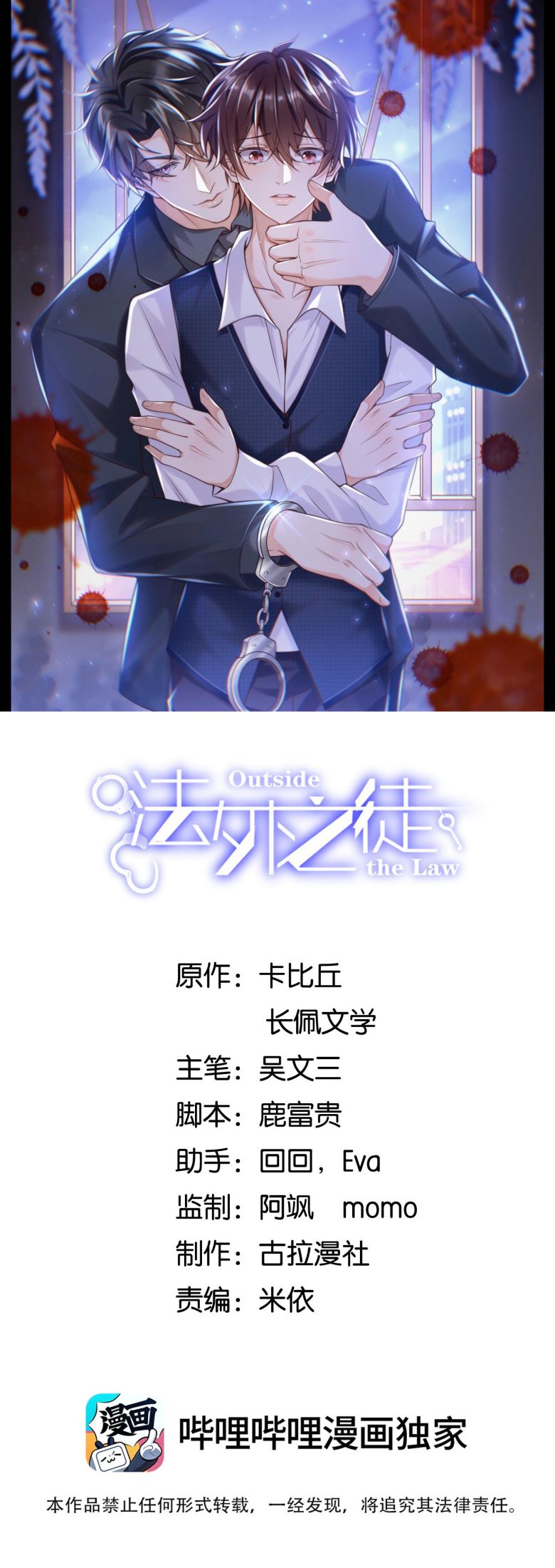 Pháp Ngoại Chi Đồ: Chapter 43