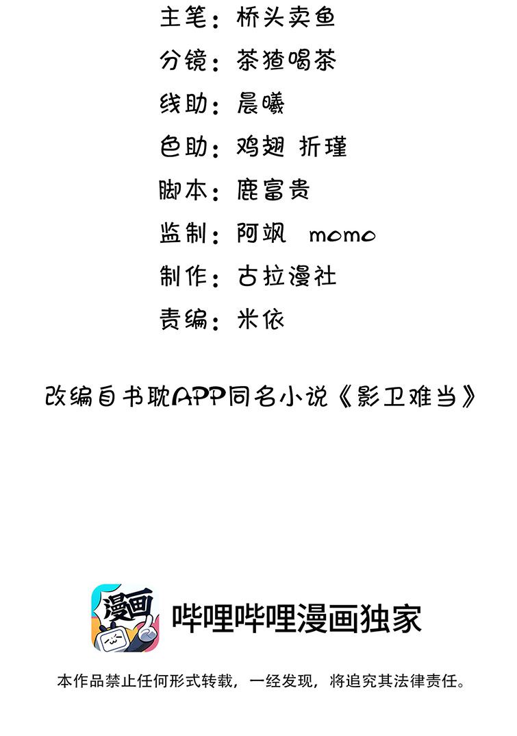 Ảnh Vệ Khó Làm: Chapter 14