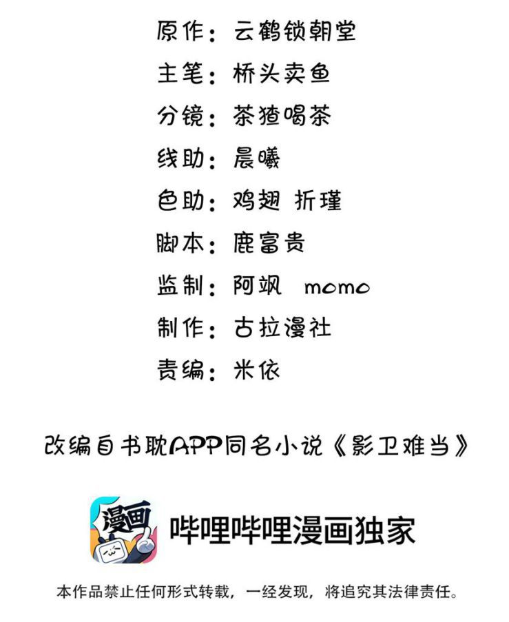 Ảnh Vệ Khó Làm: Chapter 2