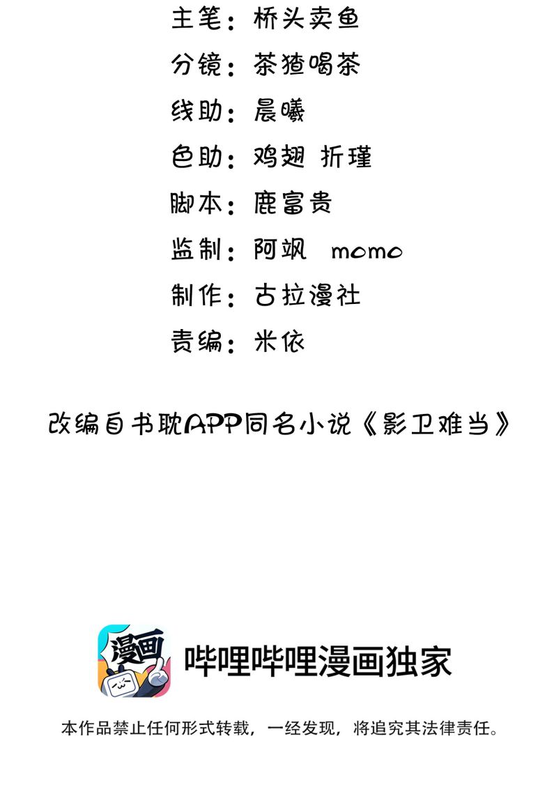 Ảnh Vệ Khó Làm: Chapter 25