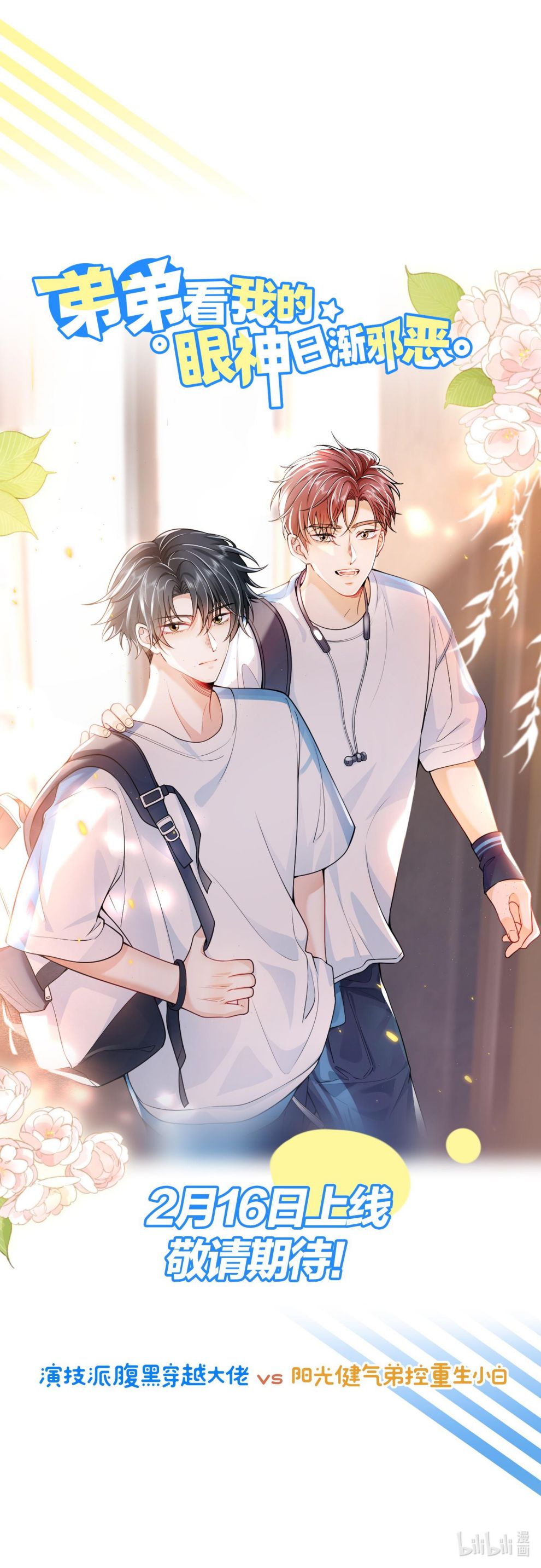 Ảnh Vệ Khó Làm: Chapter 49