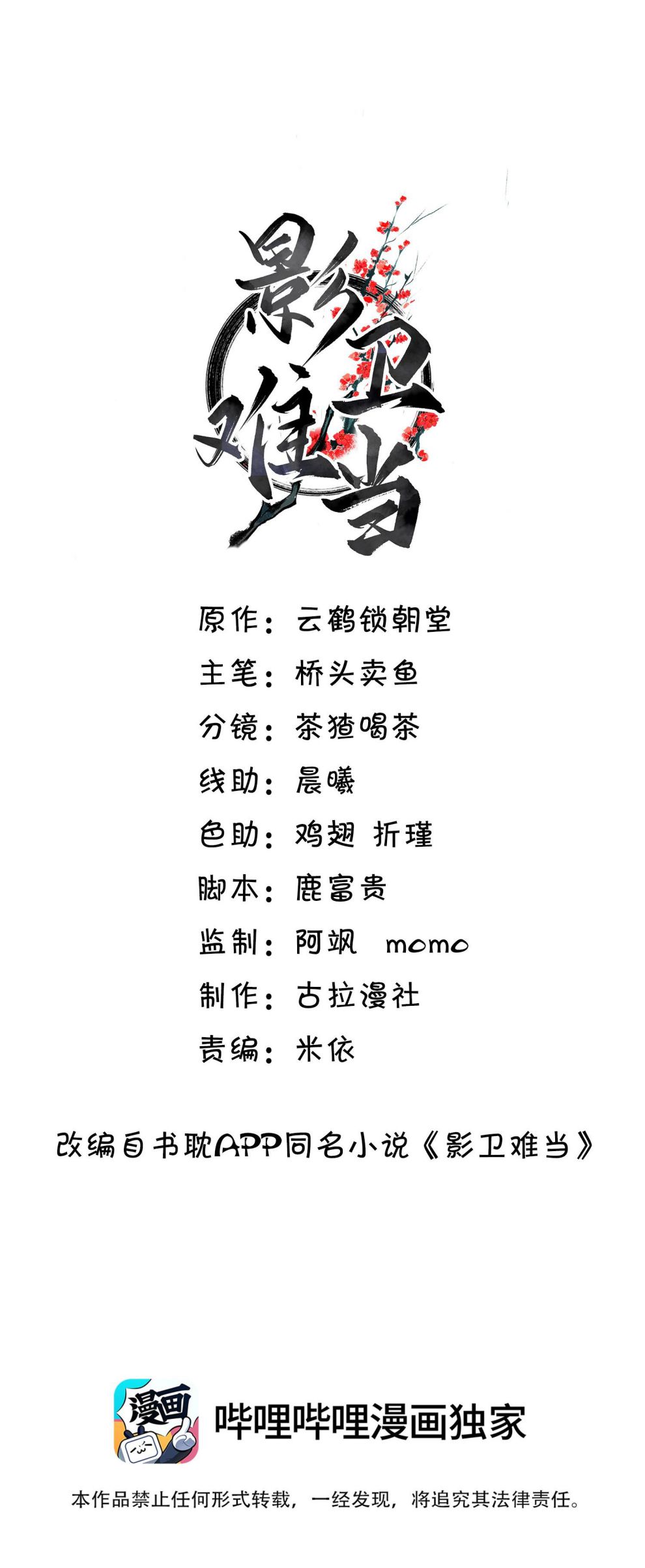 Ảnh Vệ Khó Làm: Chapter 49