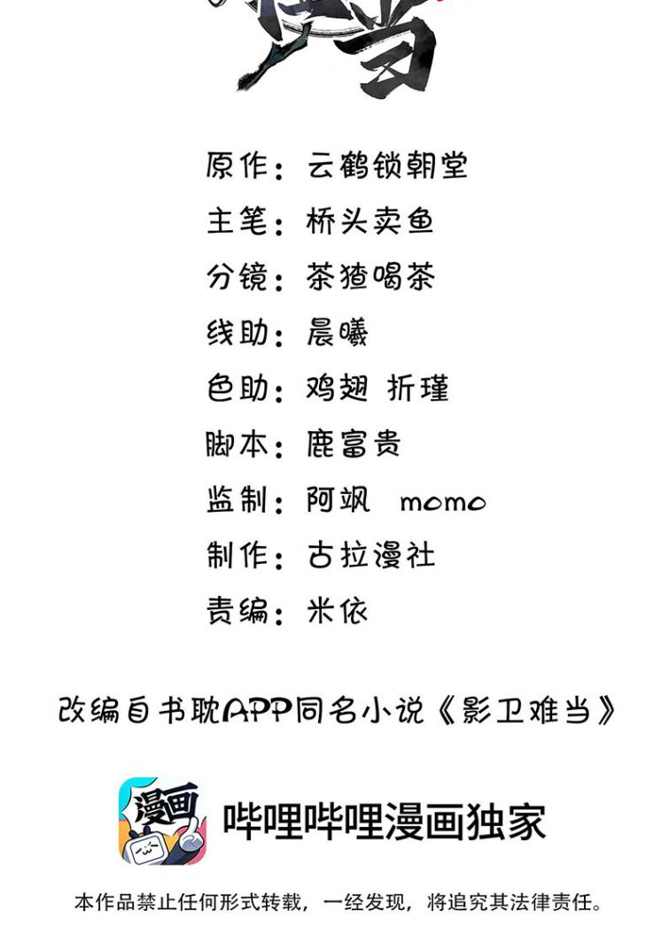 Ảnh Vệ Khó Làm: Chapter 5
