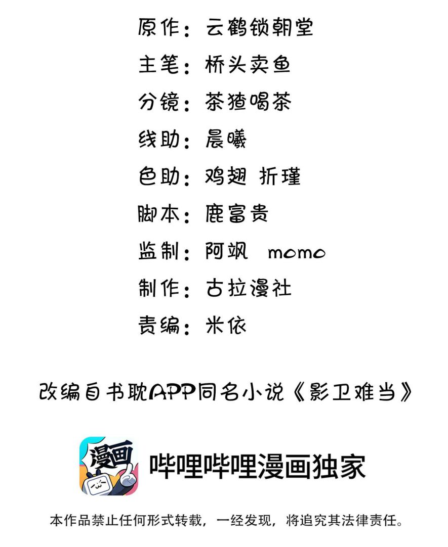 Ảnh Vệ Khó Làm: Chapter 6