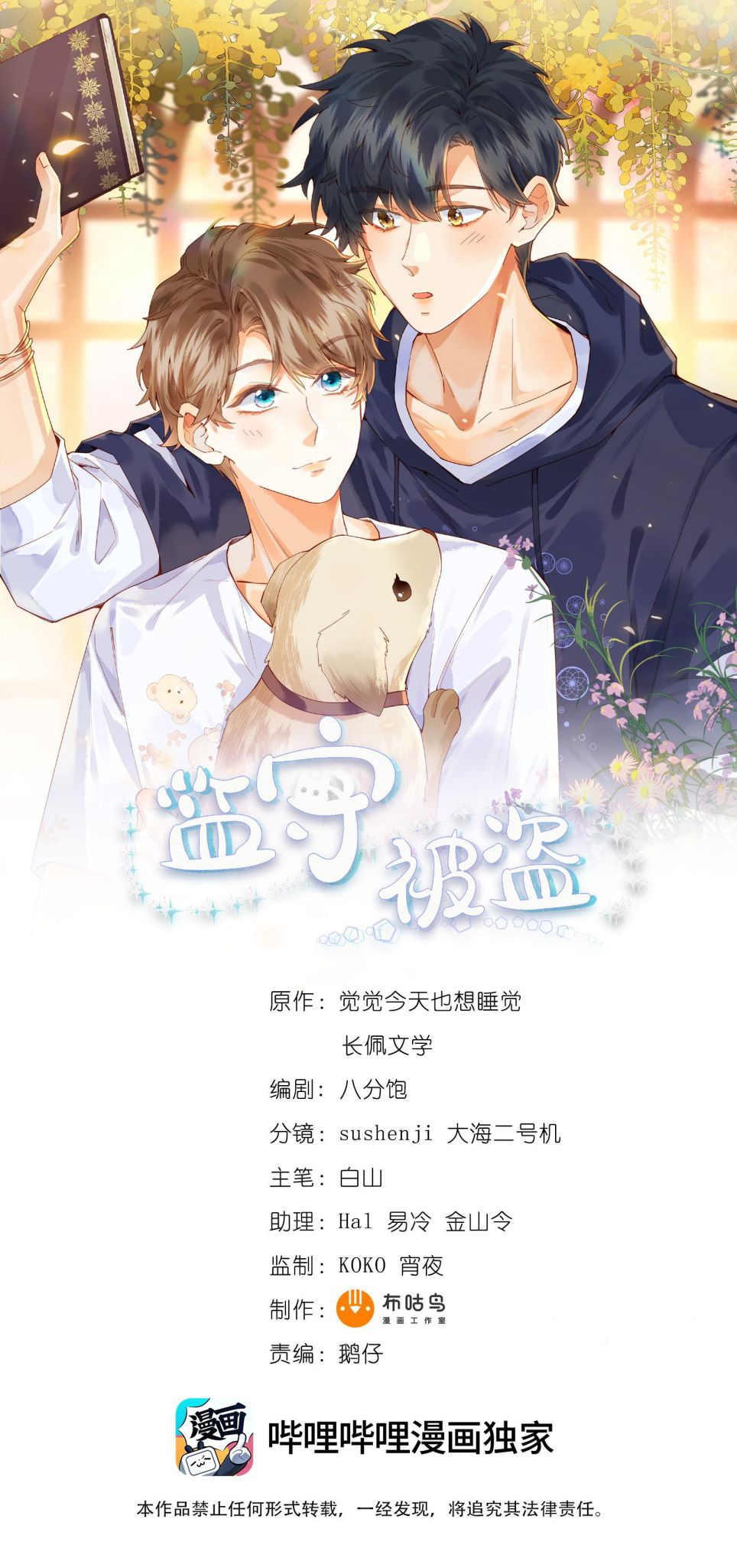 Giam Thủ Bị Đạo: Chapter 39
