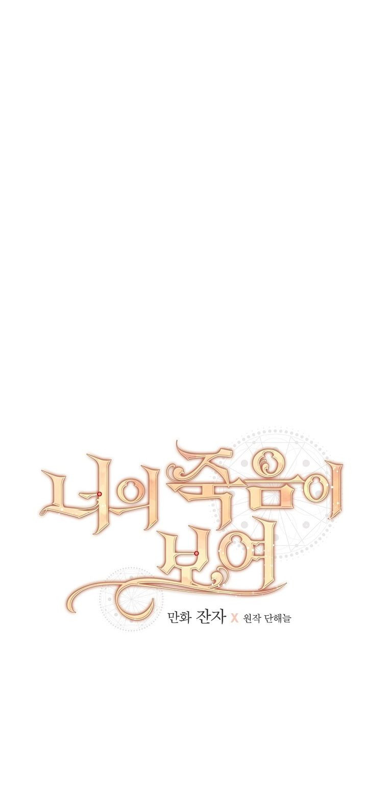 Tôi Có Thể Thấy Cái Chết Của Bạn: Chapter 21