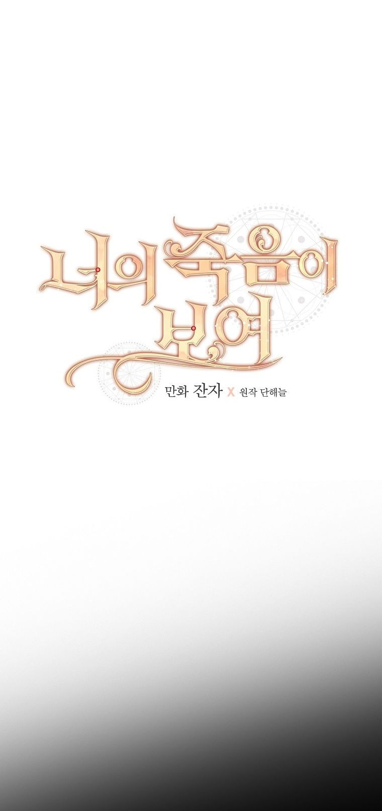 Tôi Có Thể Thấy Cái Chết Của Bạn: Chapter 22