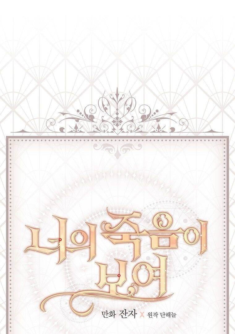 Tôi Có Thể Thấy Cái Chết Của Bạn: Chapter 40