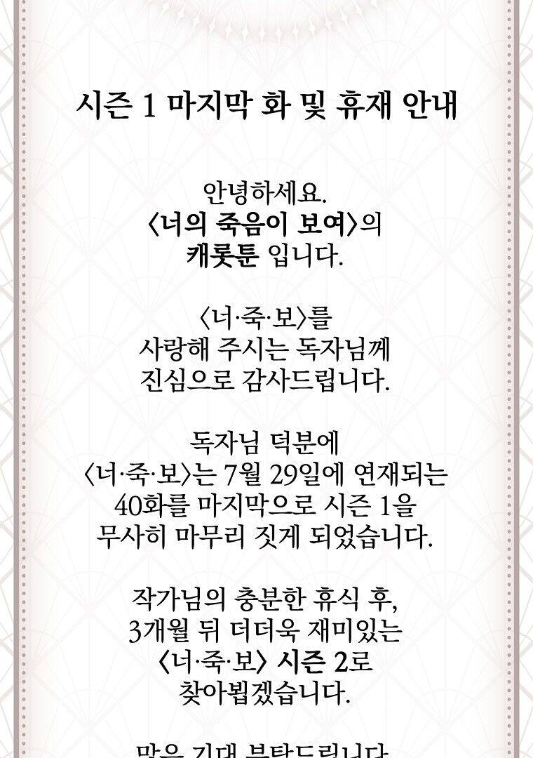 Tôi Có Thể Thấy Cái Chết Của Bạn: Chapter 40