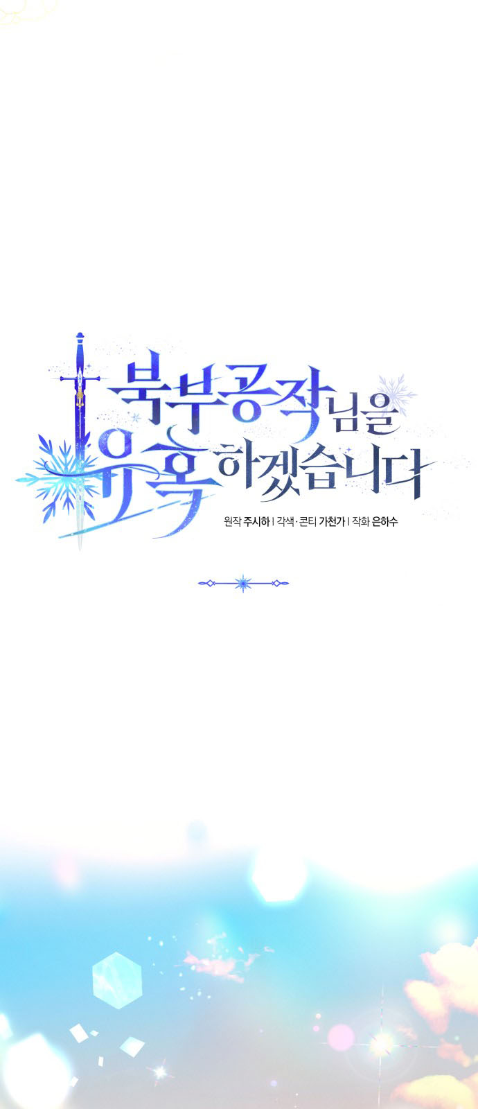 Quyến Rũ Ngài Công Tước Phương Bắc: Chapter 37