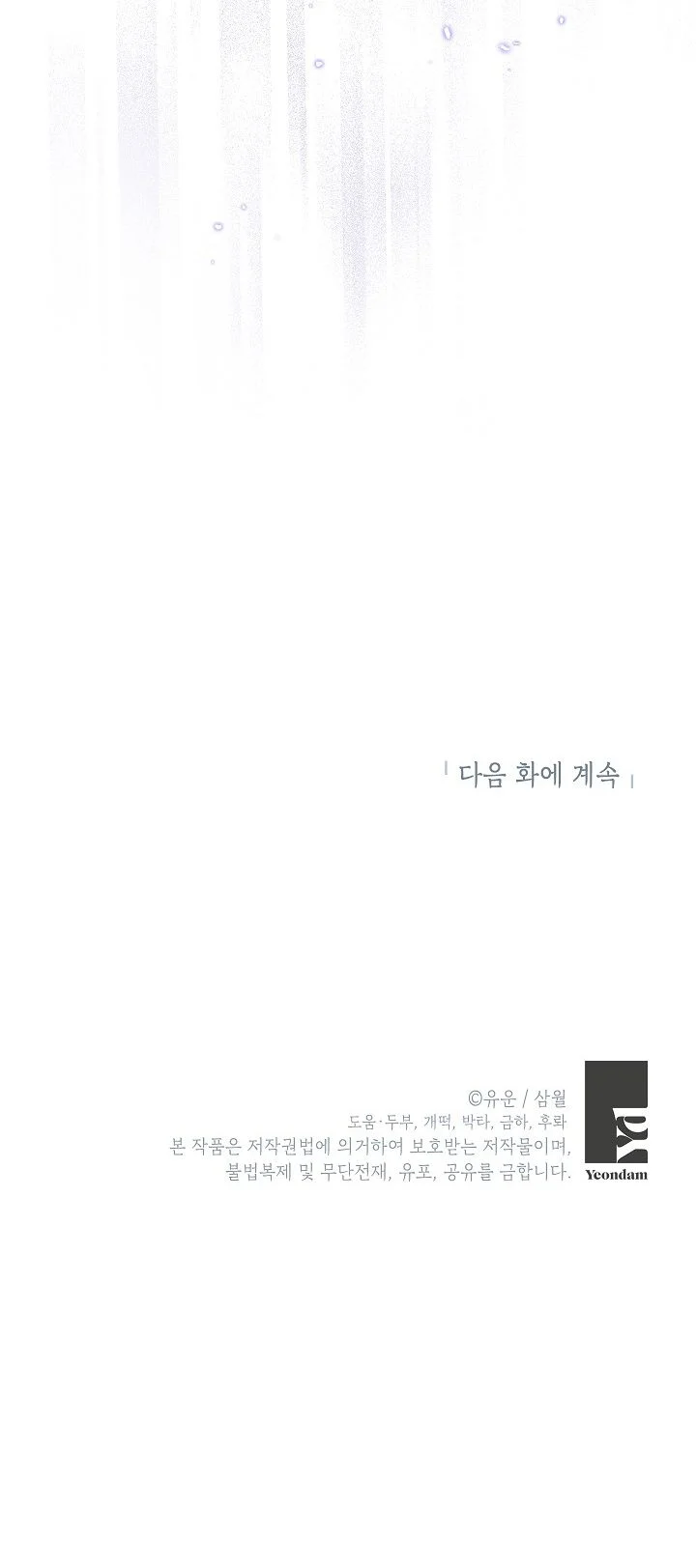 Thật Ra Ta Mới Là Hàng Thật: Chapter 108.2
