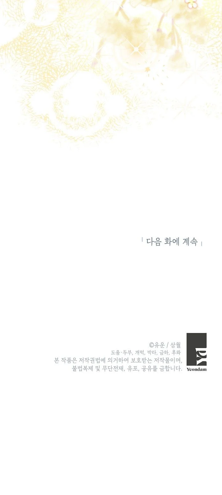 Thật Ra Ta Mới Là Hàng Thật: Chapter 109.2
