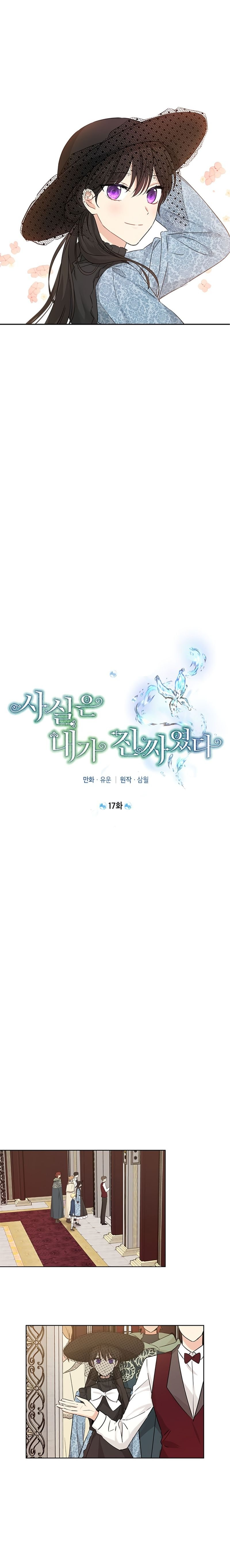 Thật Ra Ta Mới Là Hàng Thật: Chapter 17
